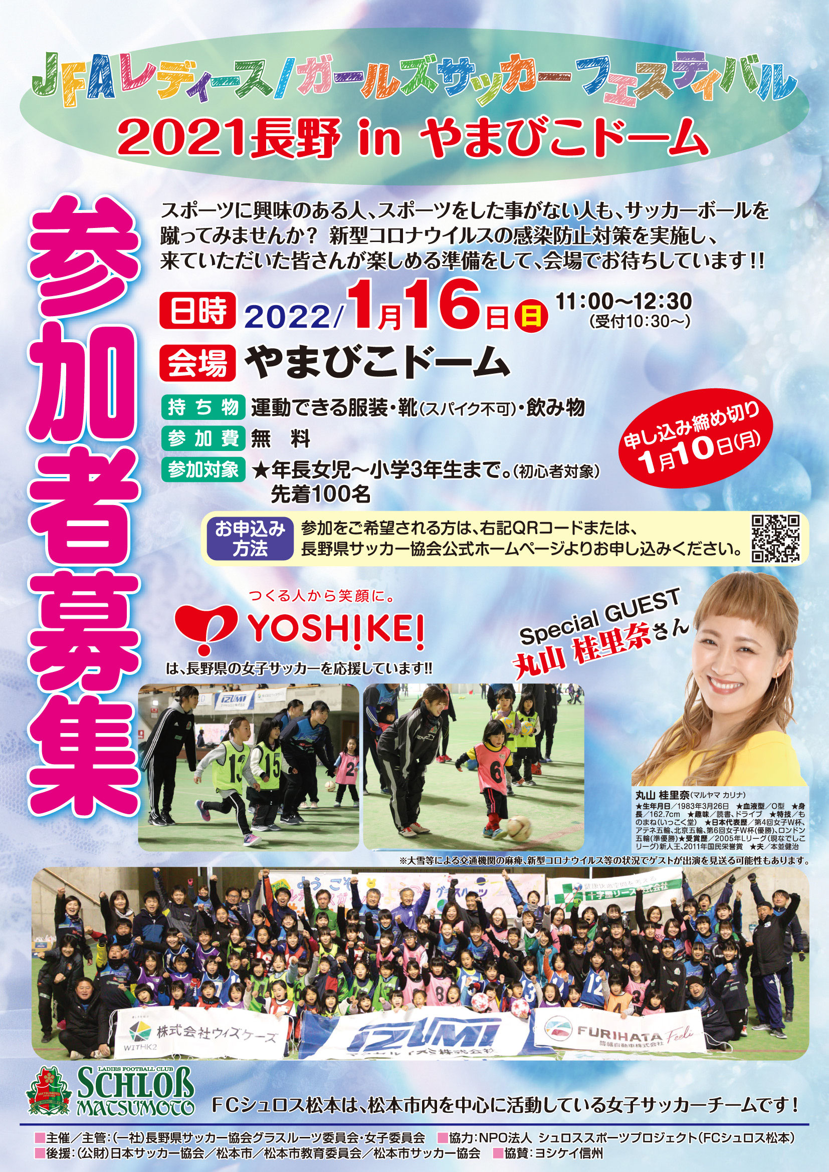 フェスティバル開催のお知らせ Fcシュロス松本