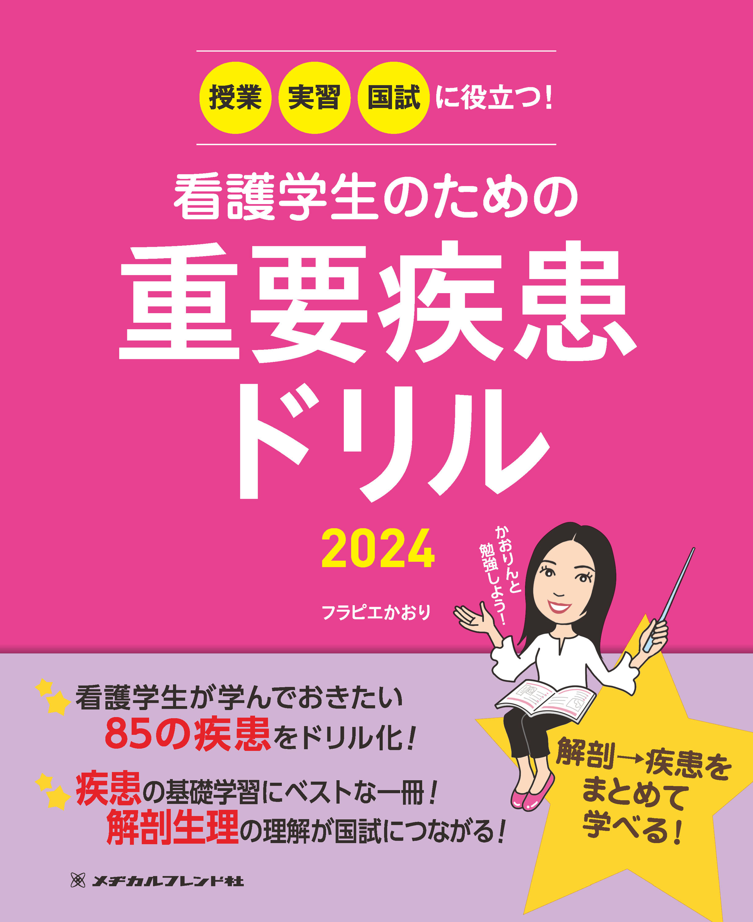 新刊情報 - メヂカルフレンド社