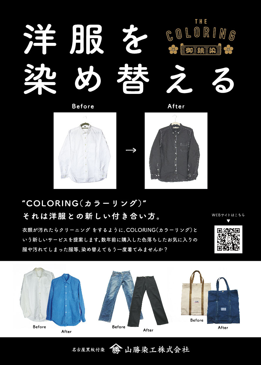 染め替え でお気に入りの服をもう一度 Nagao Design 染め替え でお気に入りの服をもう一度 Nagao Design