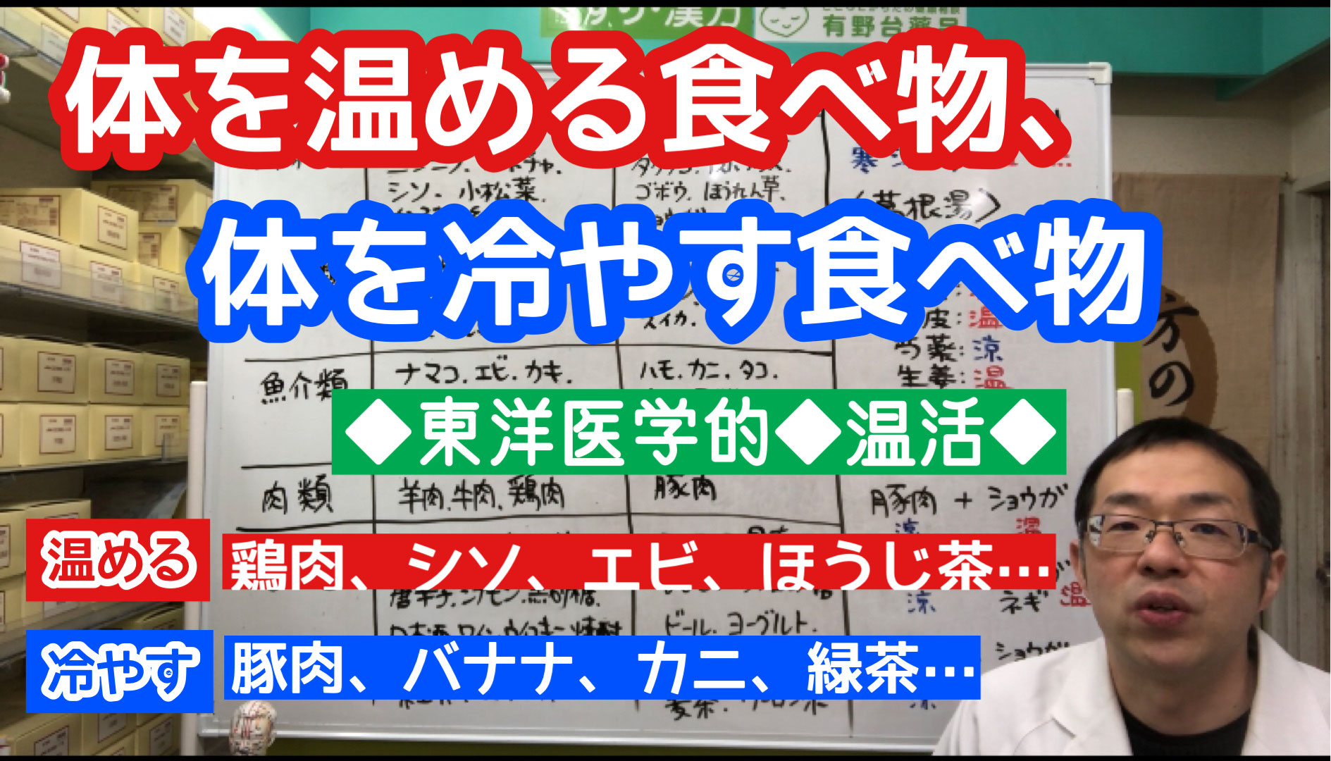 体を温める食べ物 体を冷やす食べ物 有野台薬品 慢性鼻炎 後鼻漏 アトピー 不妊