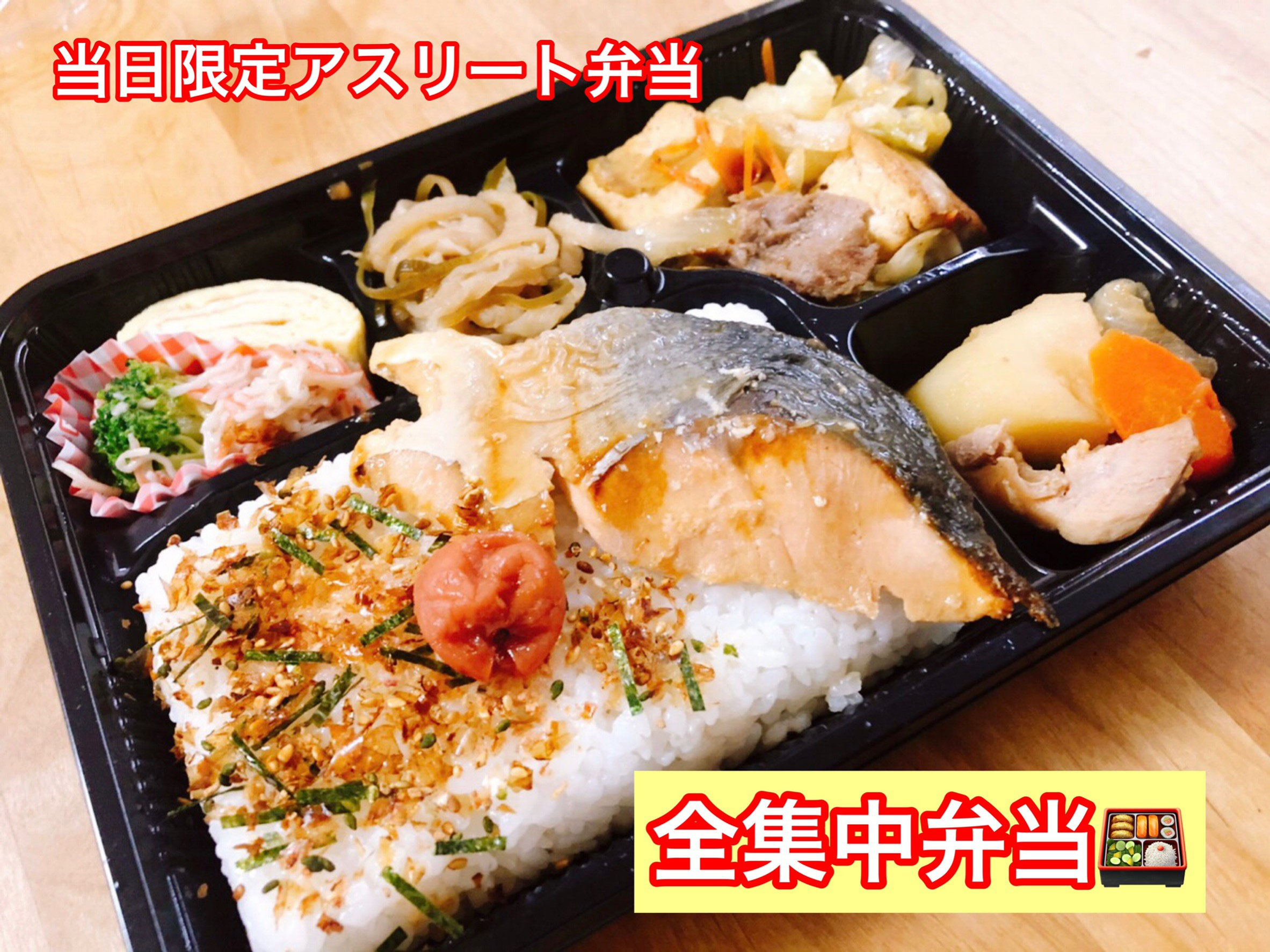 アスリート工房 お弁当 アスリート工房オフィシャルページ アスリート工房 お弁当 アスリート工房オフィシャルページ