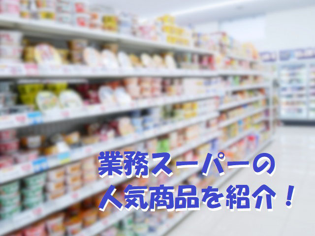 業務スーパーのおすすめ人気商品を紹介 激安カニ缶で炊き込みご飯を作ってみた もぐもぐごっくんサイト 業務スーパーのおすすめ人気商品を紹介 激安カニ缶で炊き込みご飯を作ってみた もぐもぐごっくんサイト