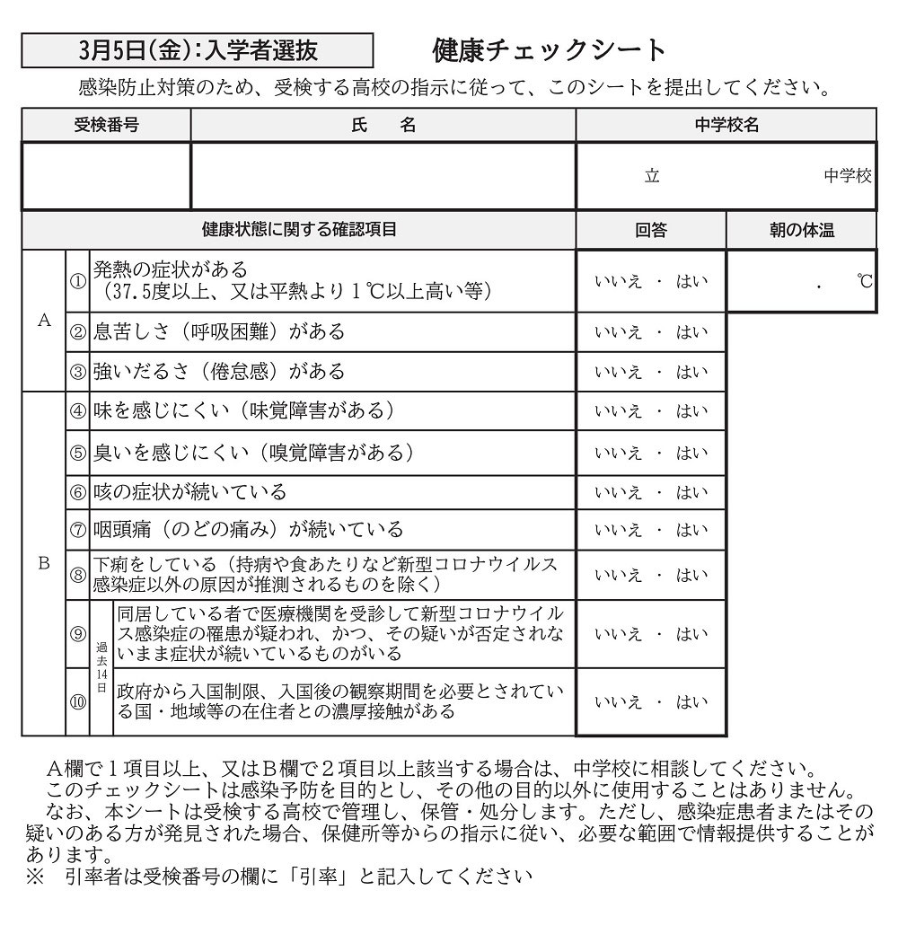 青森県高校受験情報サイト