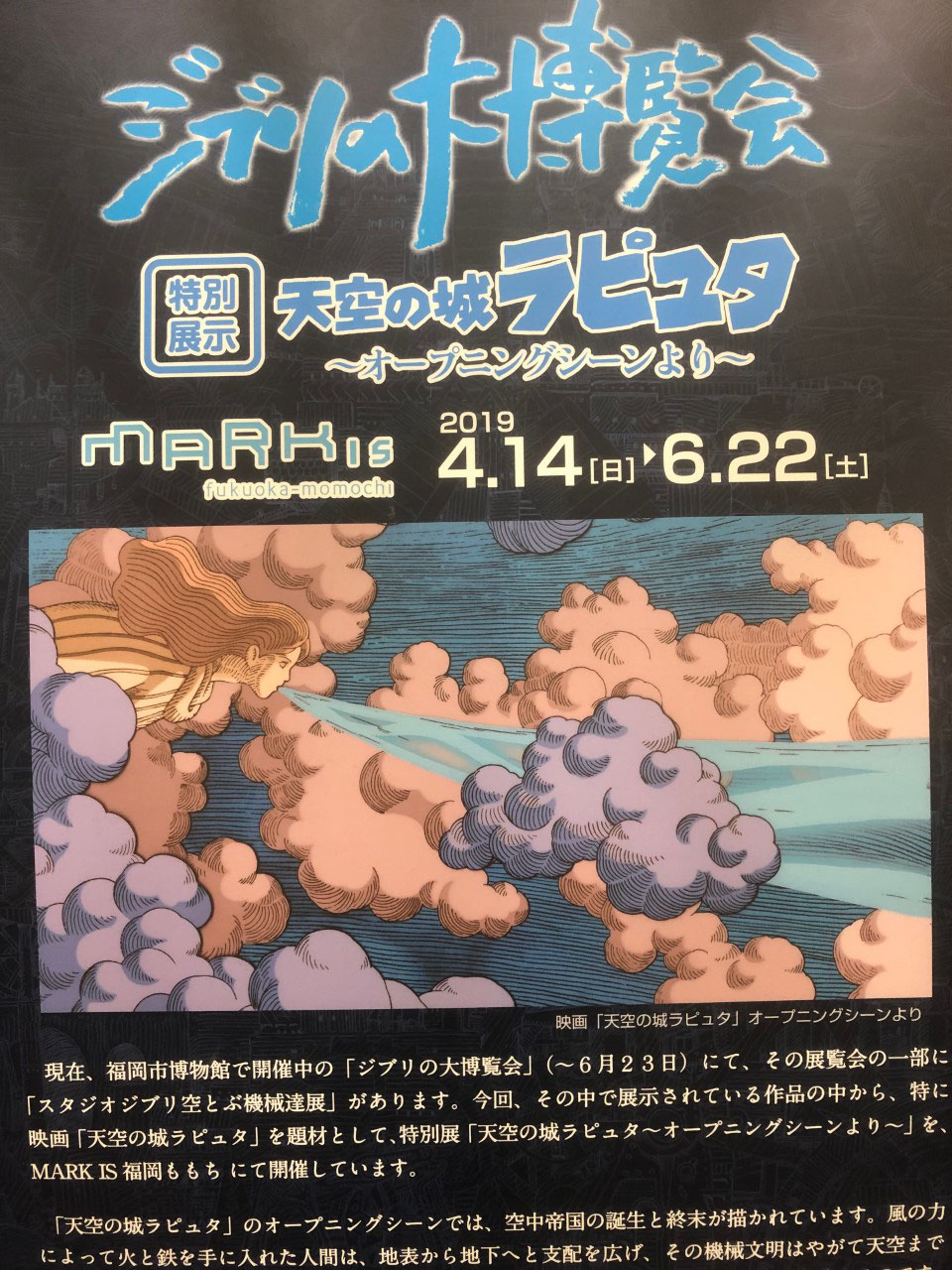 ジブリの大博覧会に行ってきたよ 今週のカウントダウン 各種お知らせ こだわりのパン ジブリの大博覧会に行ってきたよ 今週のカウントダウン 各種お知らせ こだわりのパン