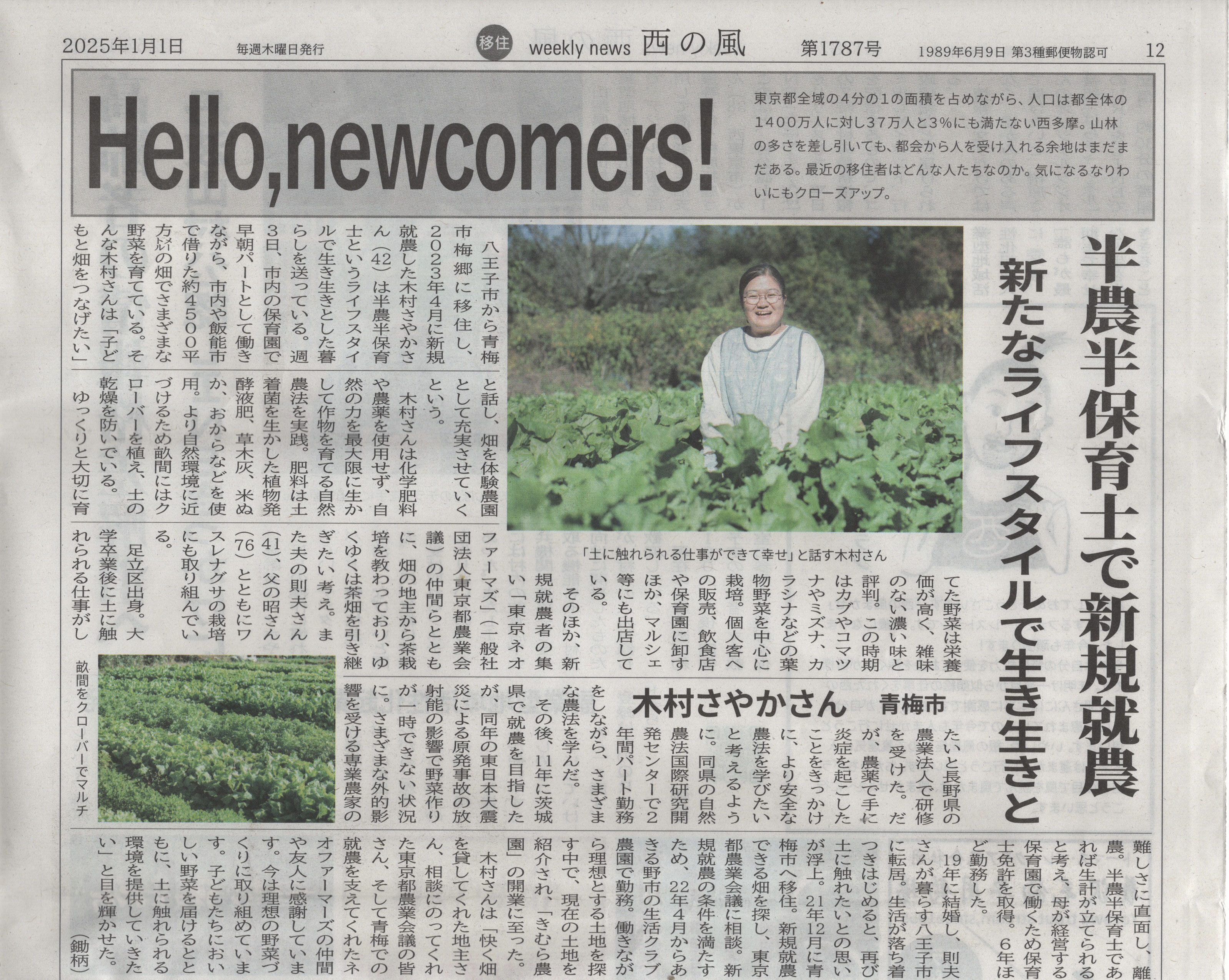 西の風新聞正月号版】木村さやかさんが特集されています