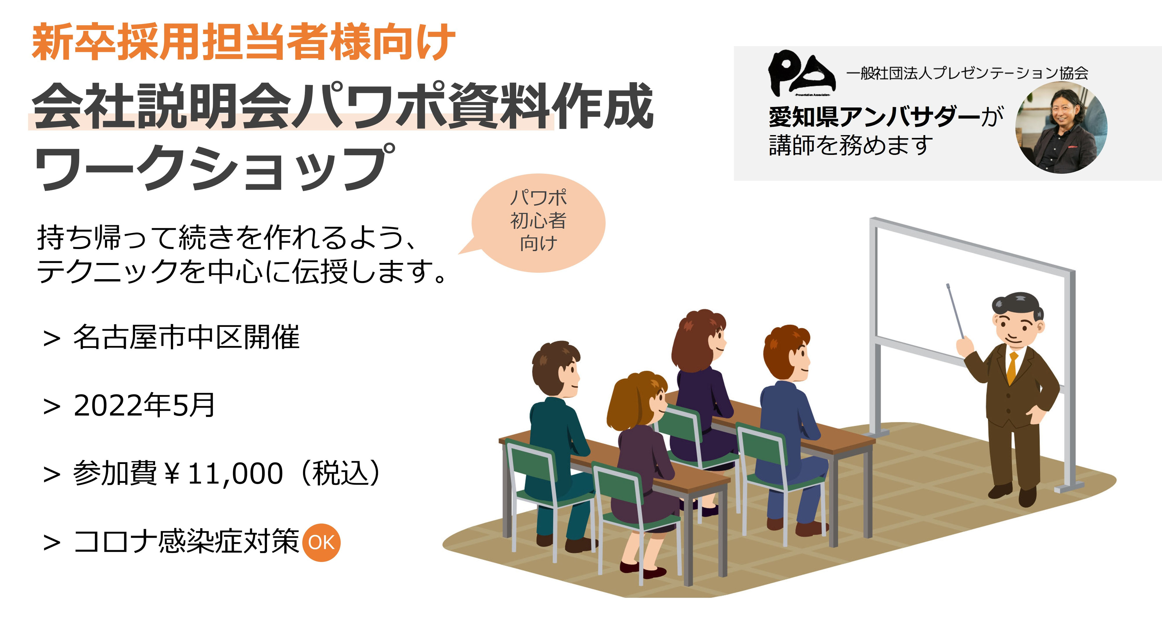 採用担当者様向け 会社説明会スライド 資料パワーポイント作成ワークショップ開催 5月スケジュール決定 パワーポイント作成代行 ドキュメントプラス 採用担当者様向け 会社説明会スライド 資料パワーポイント作成ワークショップ開催 5月スケジュール決定 パワーポイント作成代行 ドキュメントプラス