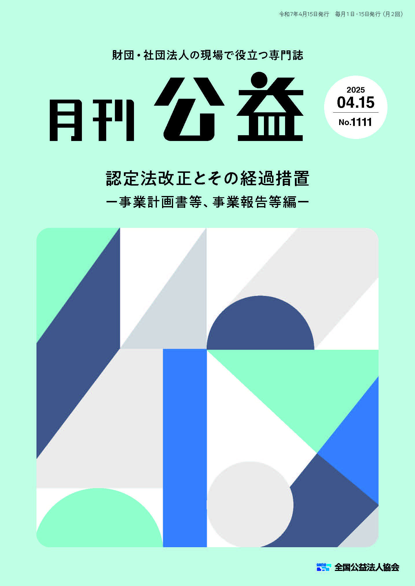 楽天市場】全国公益法人協会の通販