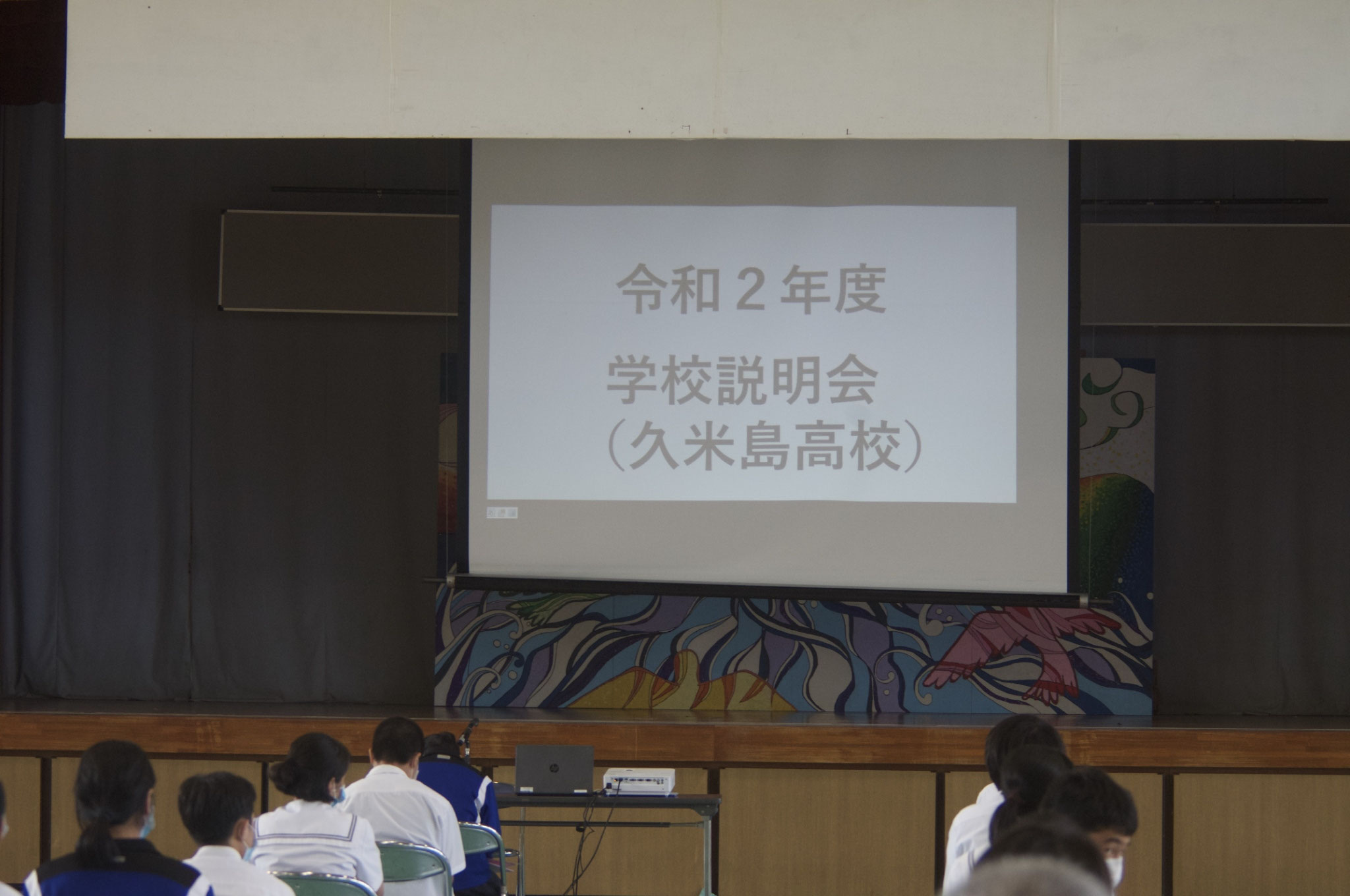 久米島高校魅力化プロジェクト