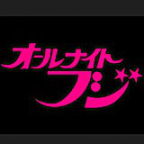 オールナイトフジ 有名人データベース Pasonica Jpn オールナイトフジ 有名人データベース Pasonica Jpn