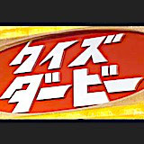 クイズダービー 有名人データベース Pasonica Jpn