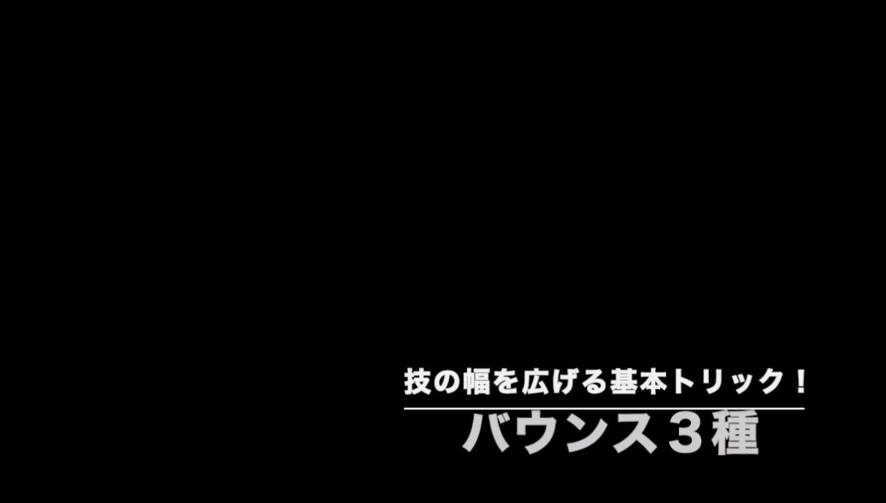 フリースタイルフットボール 解説