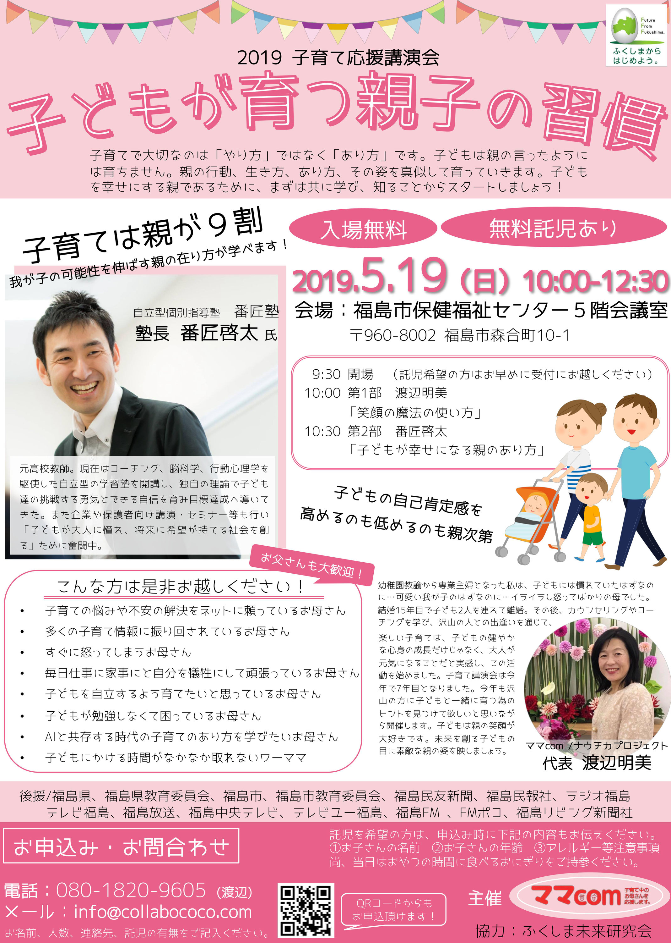 子育て応援講演会 子どもが育つ親子の習慣 Popochi ページ