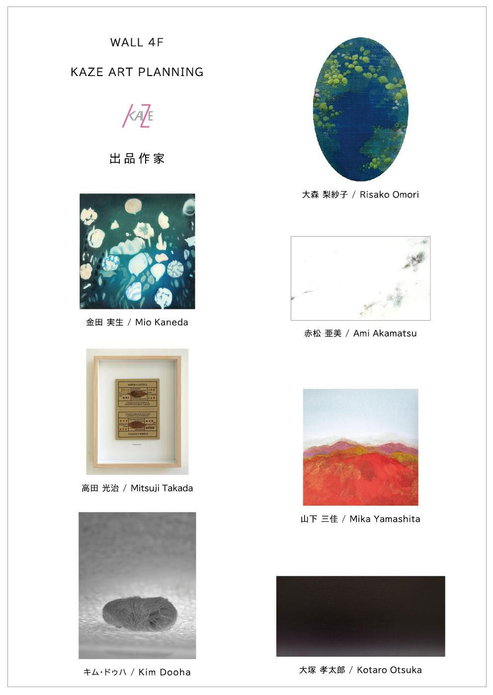 ART OSAKA WALL yamanohane