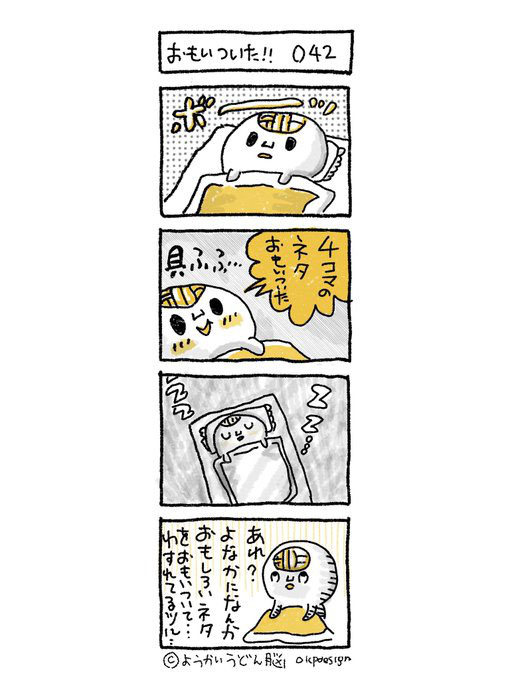 それゆけうどん脳★42玉目