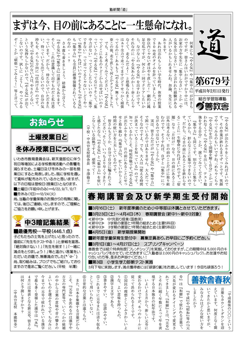 善教舎新聞 道 第679号 19年2月1日号 善教舎 総合学習指導塾 福島県いわき市 善教舎新聞 道 第679号 19年2月1日号 善教舎 総合学習指導塾 福島県いわき市