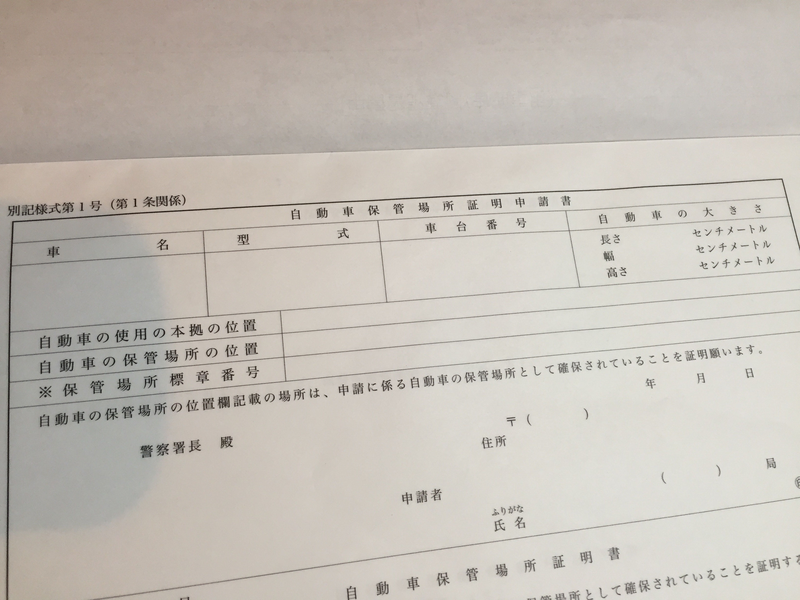 ナンバーの無い中古車を買ってから登録するまで その2 緋斐b級技研