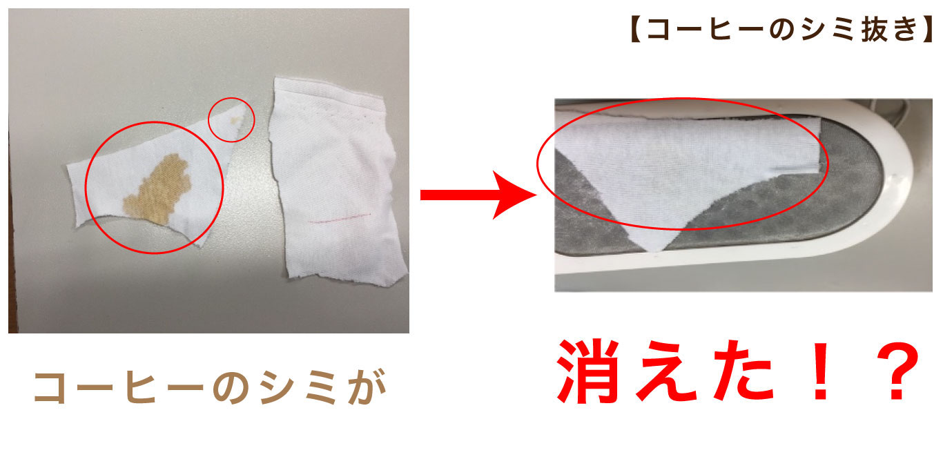コーヒーのシミを落とす 株式会社ケーアイ