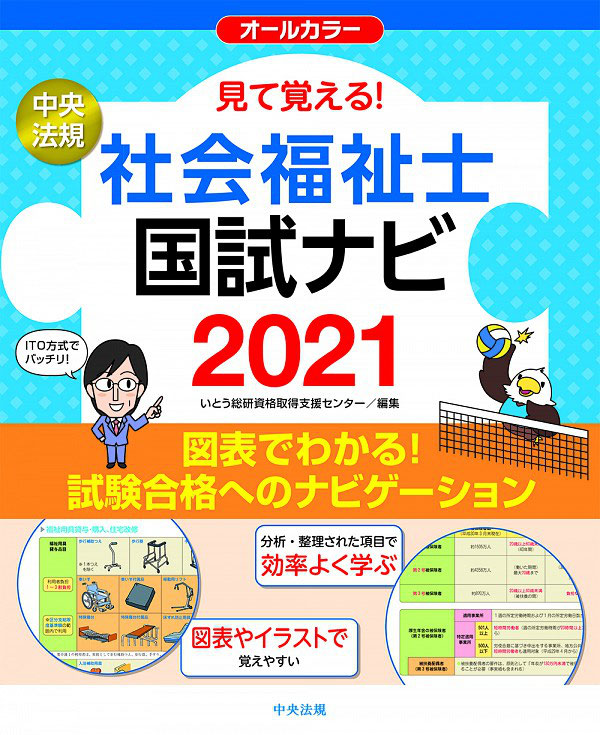 値下げ ｢社会福祉士試験 合格指南DVD講座｣いとう総研 資格取得支援Cセンター いとう総研 社会福祉士試験 合格指南DVD講座 2020年版 （社会