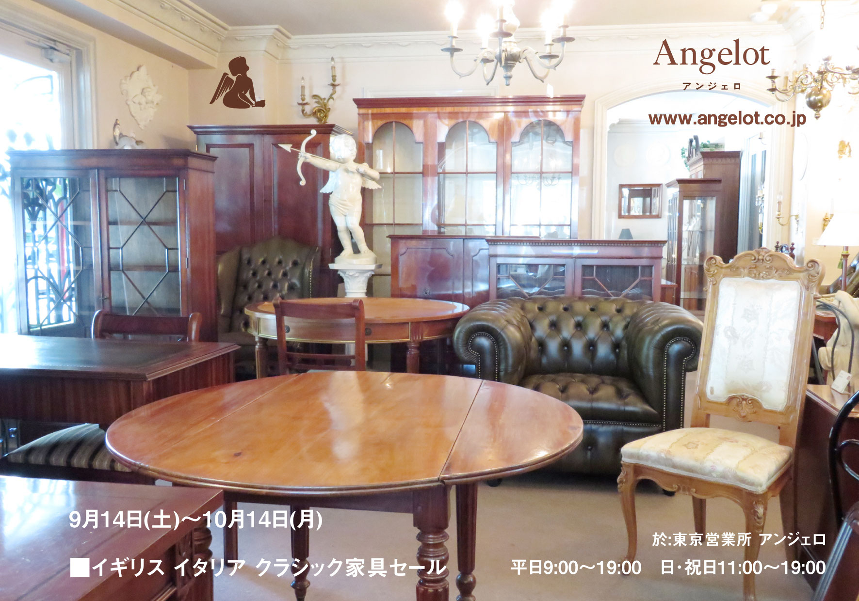 イギリス イタリア クラシック家具セール Angelot 大和金属工業 株