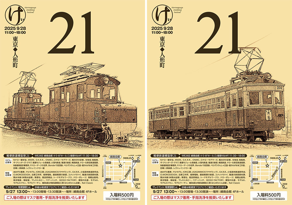 ★GW限定値下げ　鉄道サイン ノサップ しれとこ 第21回軽便鉄道模型祭-に出店