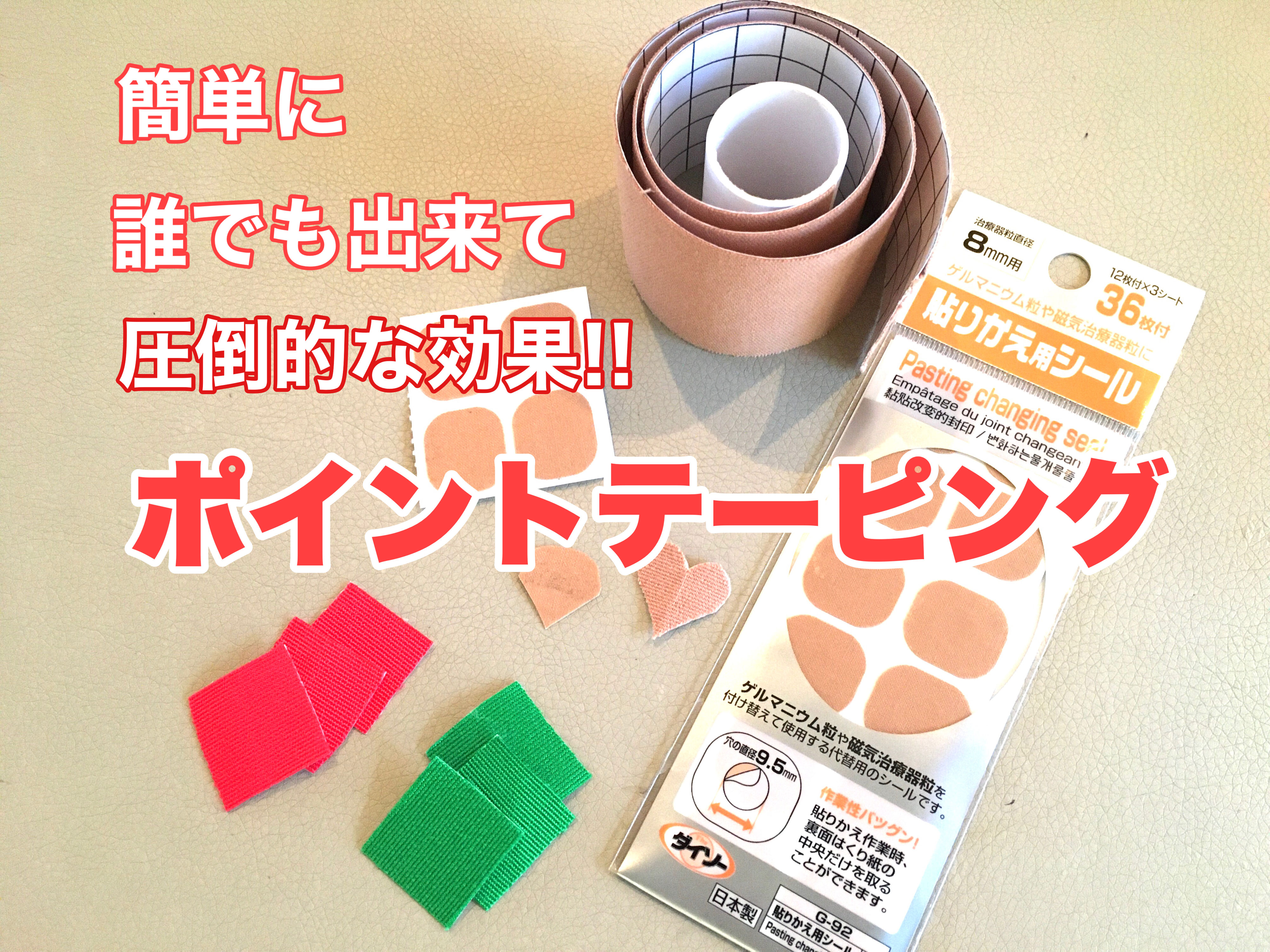 ポイントテーピング無料オンライン体験会やります からだを通じて笑顔を増やそう 大宮 さいたま新都心のパーソナルトレーニング