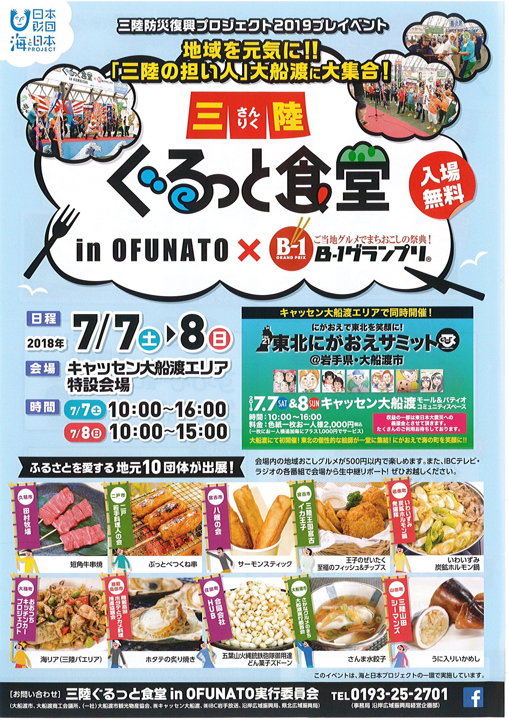 三陸ぐるっと食堂inofunato B 1グランプリ 焼肉たむら屋 久慈市 有限会社田村牧場直営 三陸ぐるっと食堂inofunato B 1グランプリ 焼肉たむら屋 久慈市 有限会社田村牧場直営