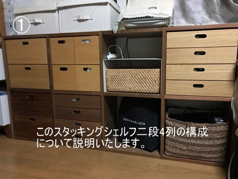 無印良品スタッキングシェルフの追加パーツは方向性に注意！ - 仙台