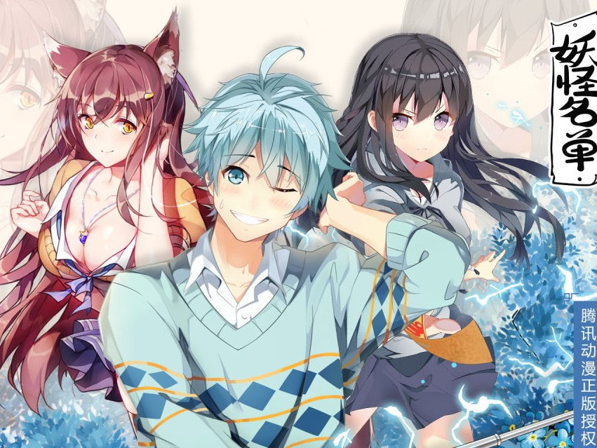 Get Yaoguai Mingdan Donghuas Webseite For Android Get Wallpaper Yaoguai Mingdan Donghuas Webseite HD