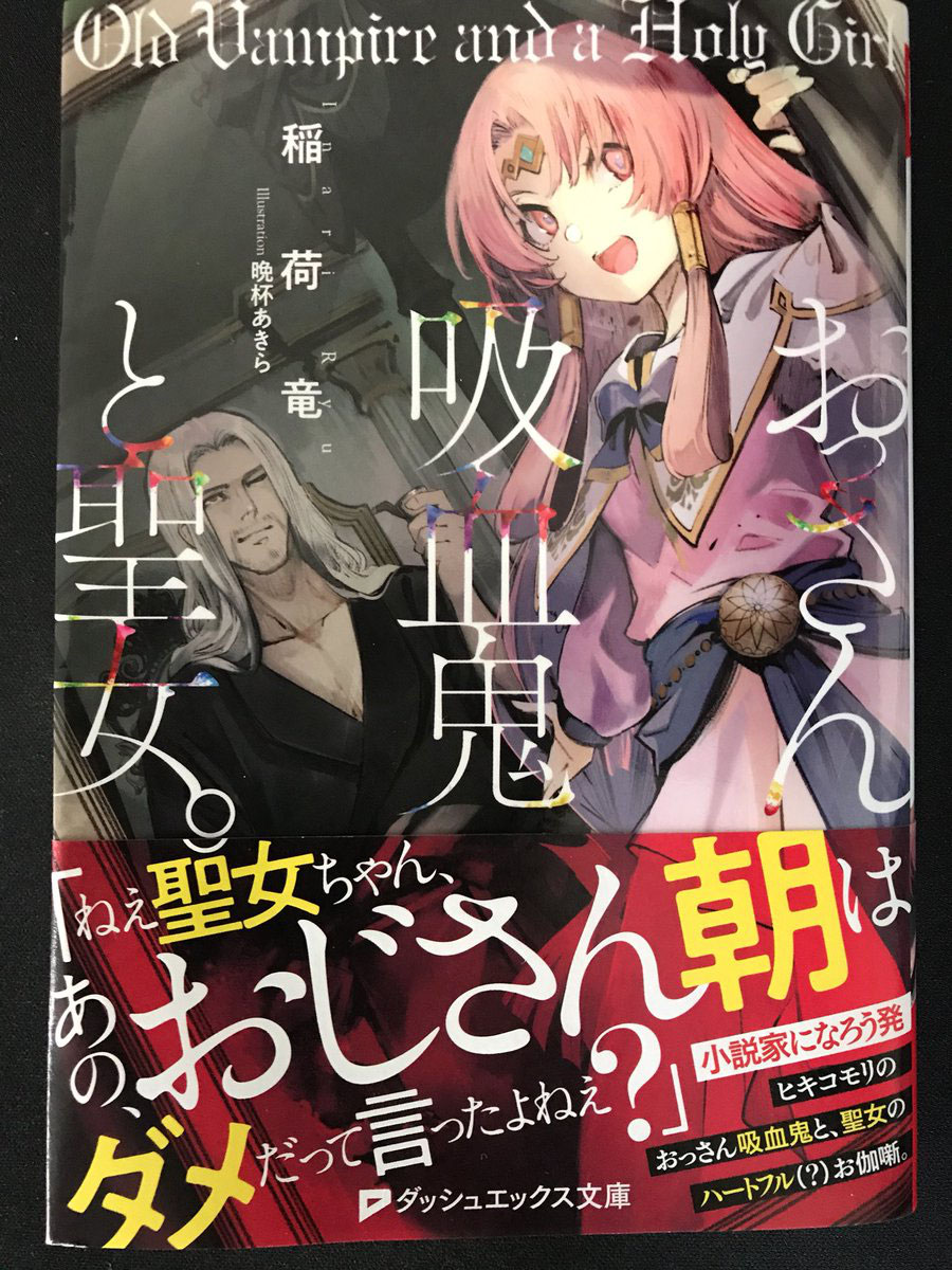 レビュー おっさん吸血鬼と聖女 Net06 Break ページ レビュー おっさん吸血鬼と聖女 Net06 Break ページ