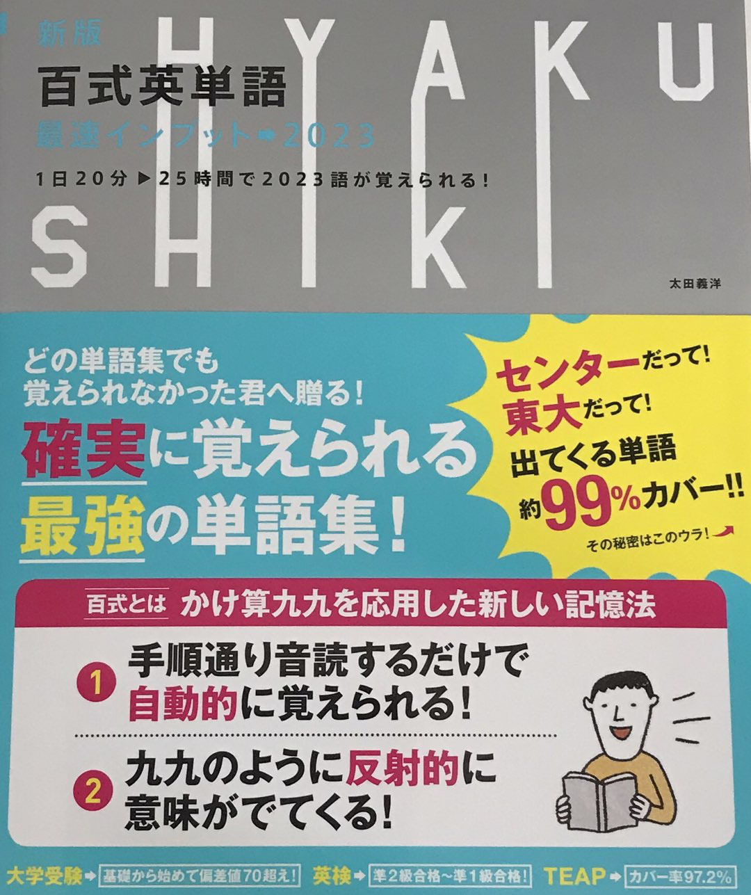 ☆1発で覚えれる大学受験英単語☆