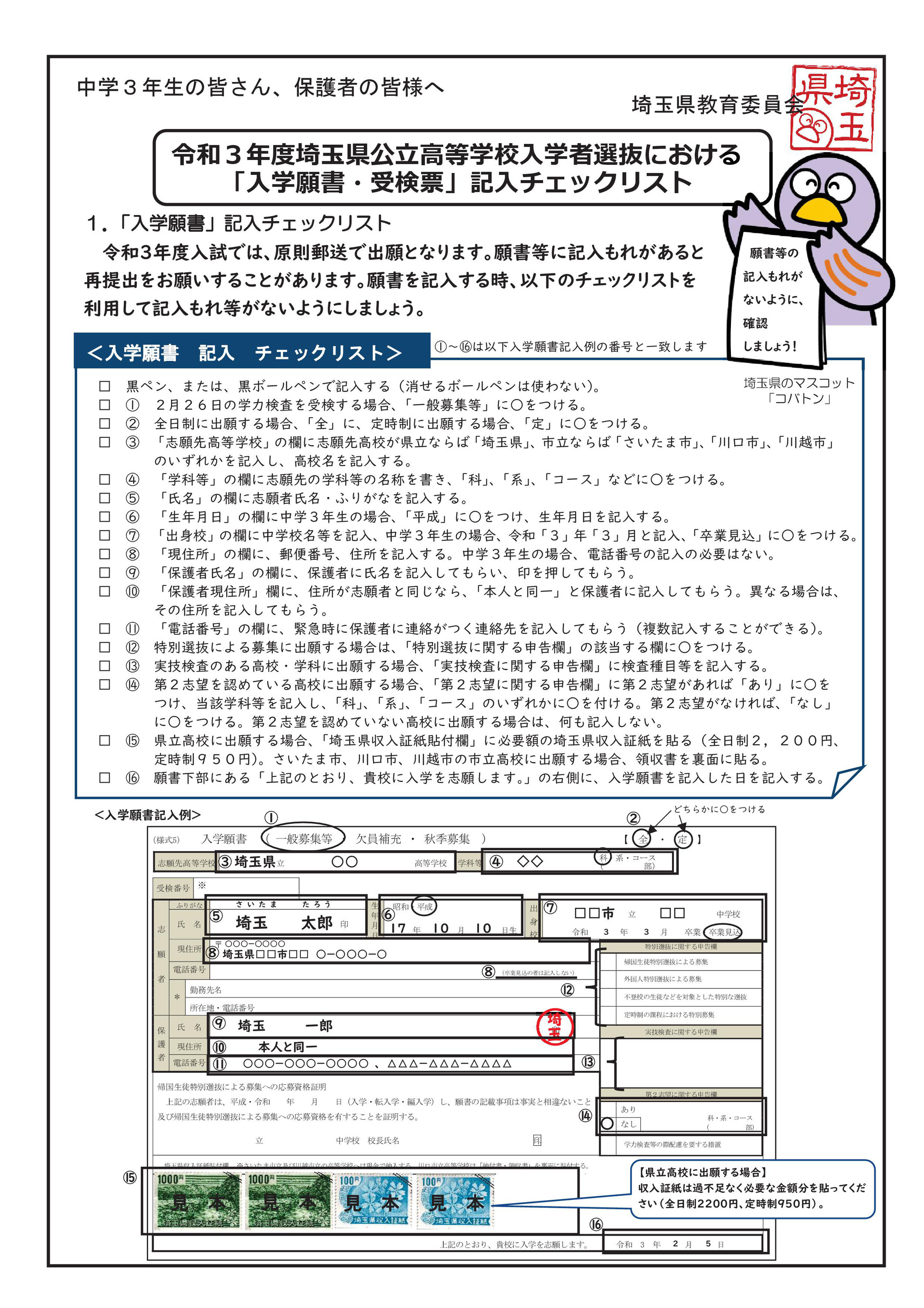 高校受験資料