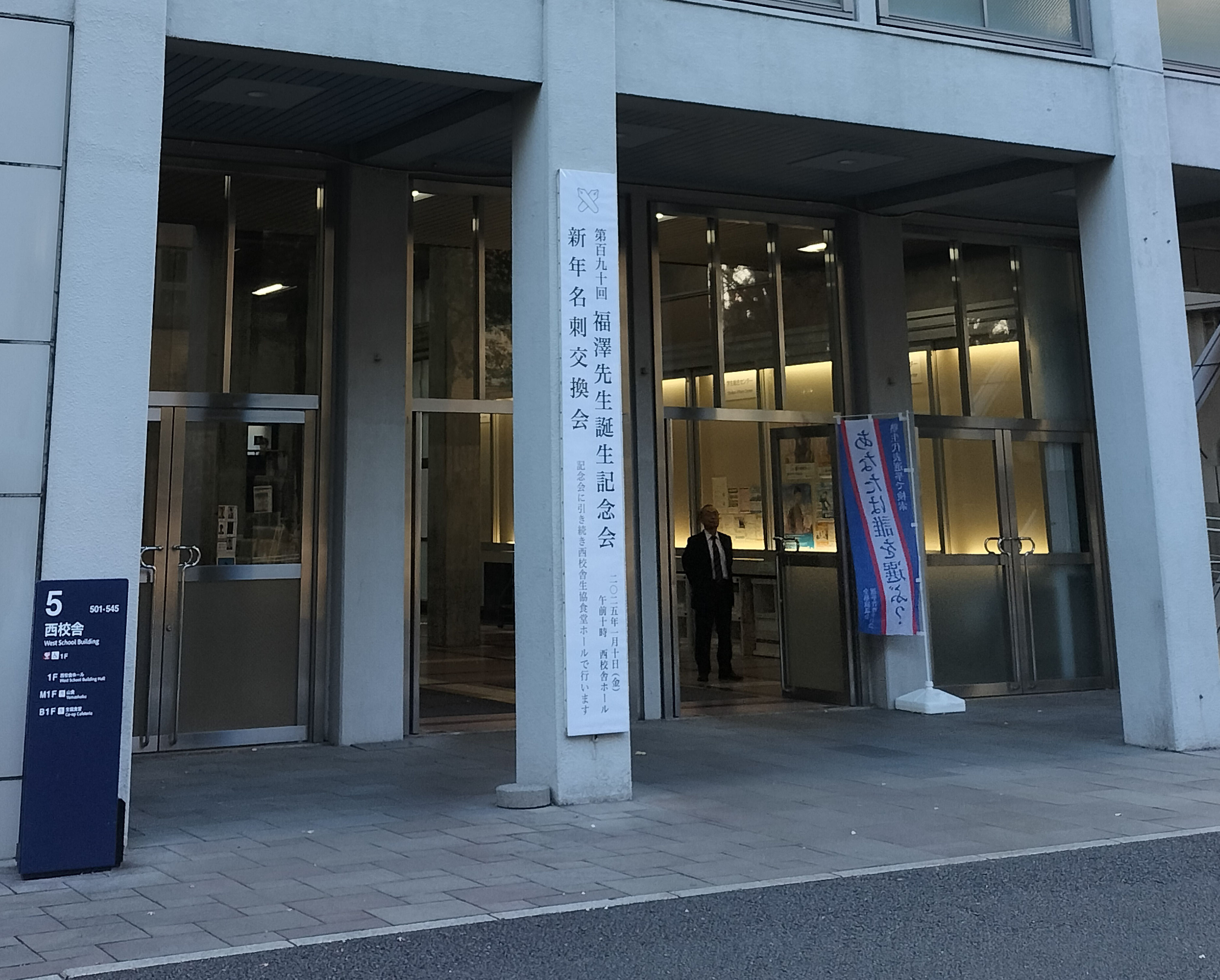 慶應義塾 - 若き血を育み明日の50年へ