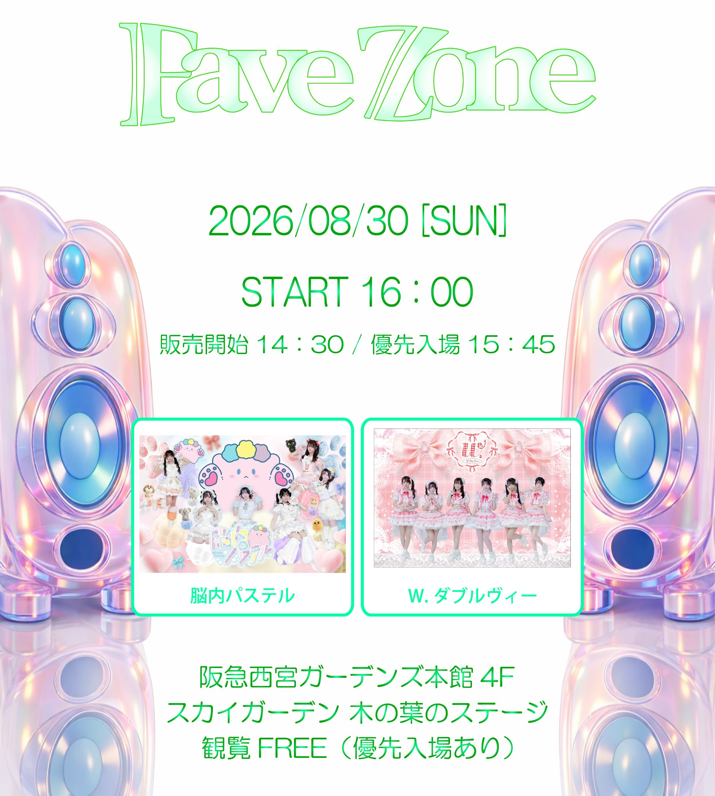 ASTRO アストロ リリイベ 大阪 サナ 握手会 カードお渡会 イベント情報 - favezone ページ！