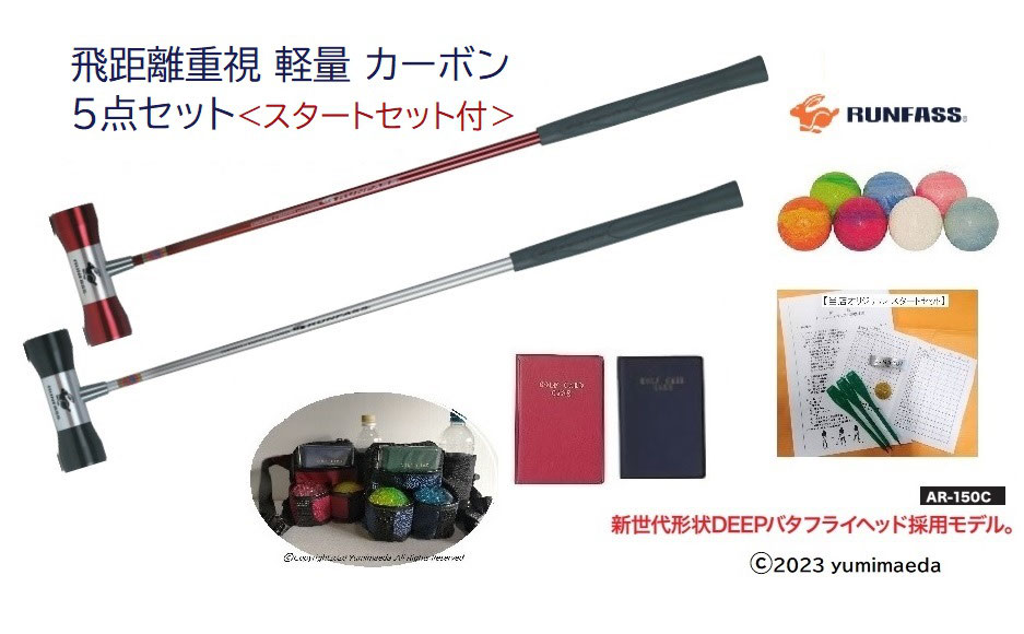 新 ランファス 軽量・カーボン スティック 5点セット 新 ランファス 軽量・カーボン スティック 5点セット