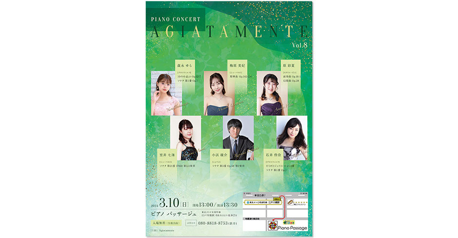 ピアノコンサート AGIATAMENTE Vol.8 - 音楽家のためのコンサートの