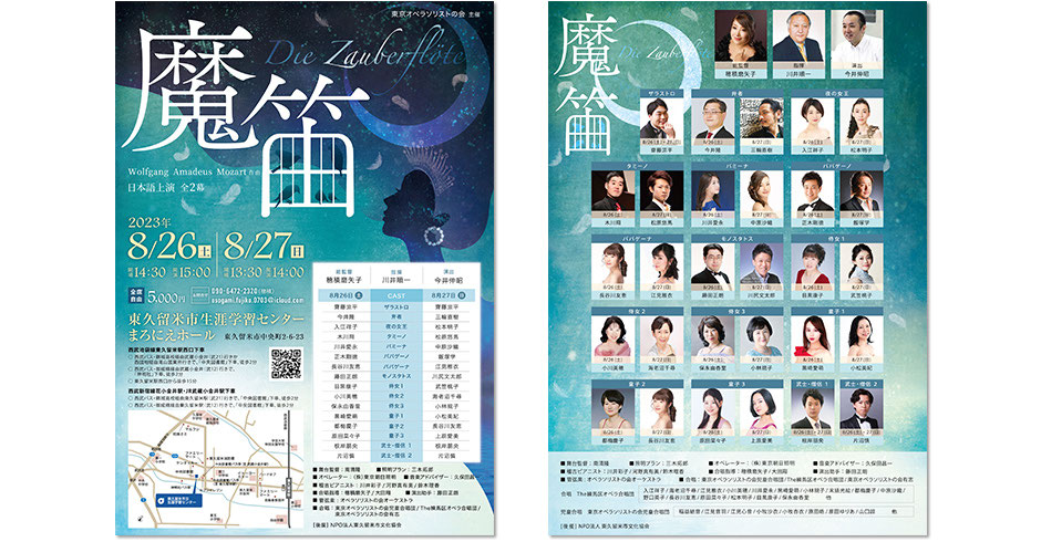 魔笛_Die Zauberflöte【東京オペラソリストの会】 - 音楽家のための