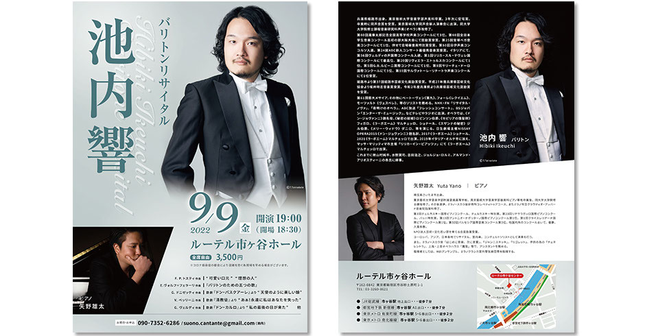 池内響】バリトンリサイタル（ルーテル市ヶ谷ホール） - 音楽家のため