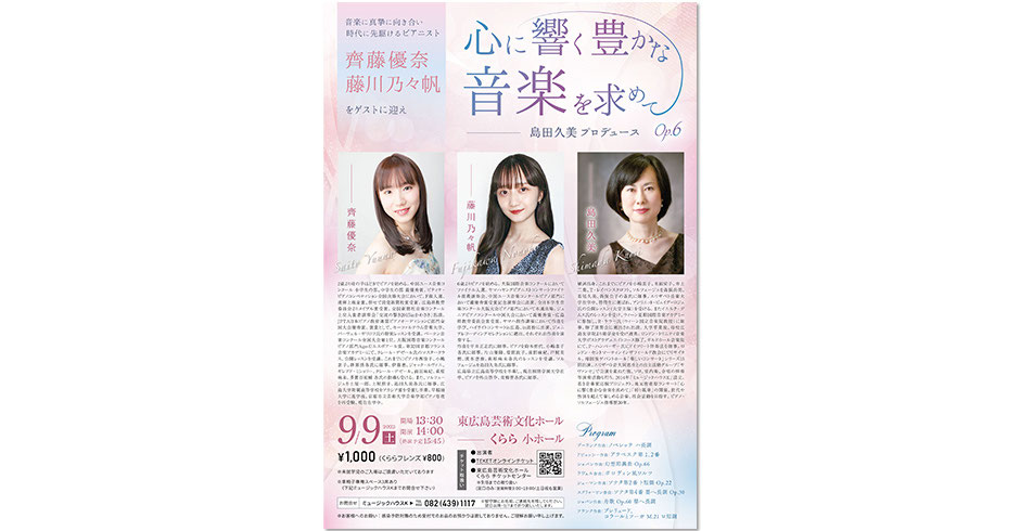平成、19-年度、天使のピアノ、ボスター、 心に響く豊かな音楽を求めて Op.6 - 音楽家のためのコンサートの