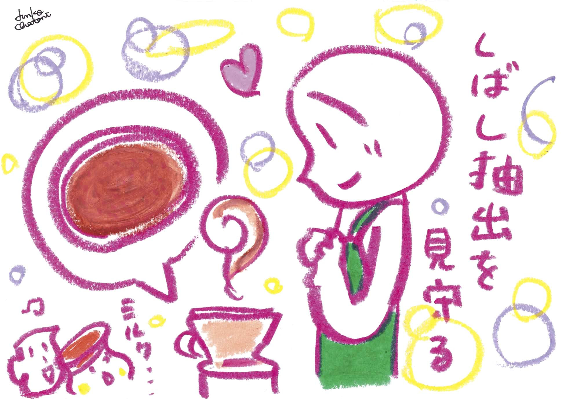 牛乳でドリップしたらどうなるの 後編 コーヒーファン向けイラストその43 イラストレーター茶谷順子のwebsite 日々のかけら