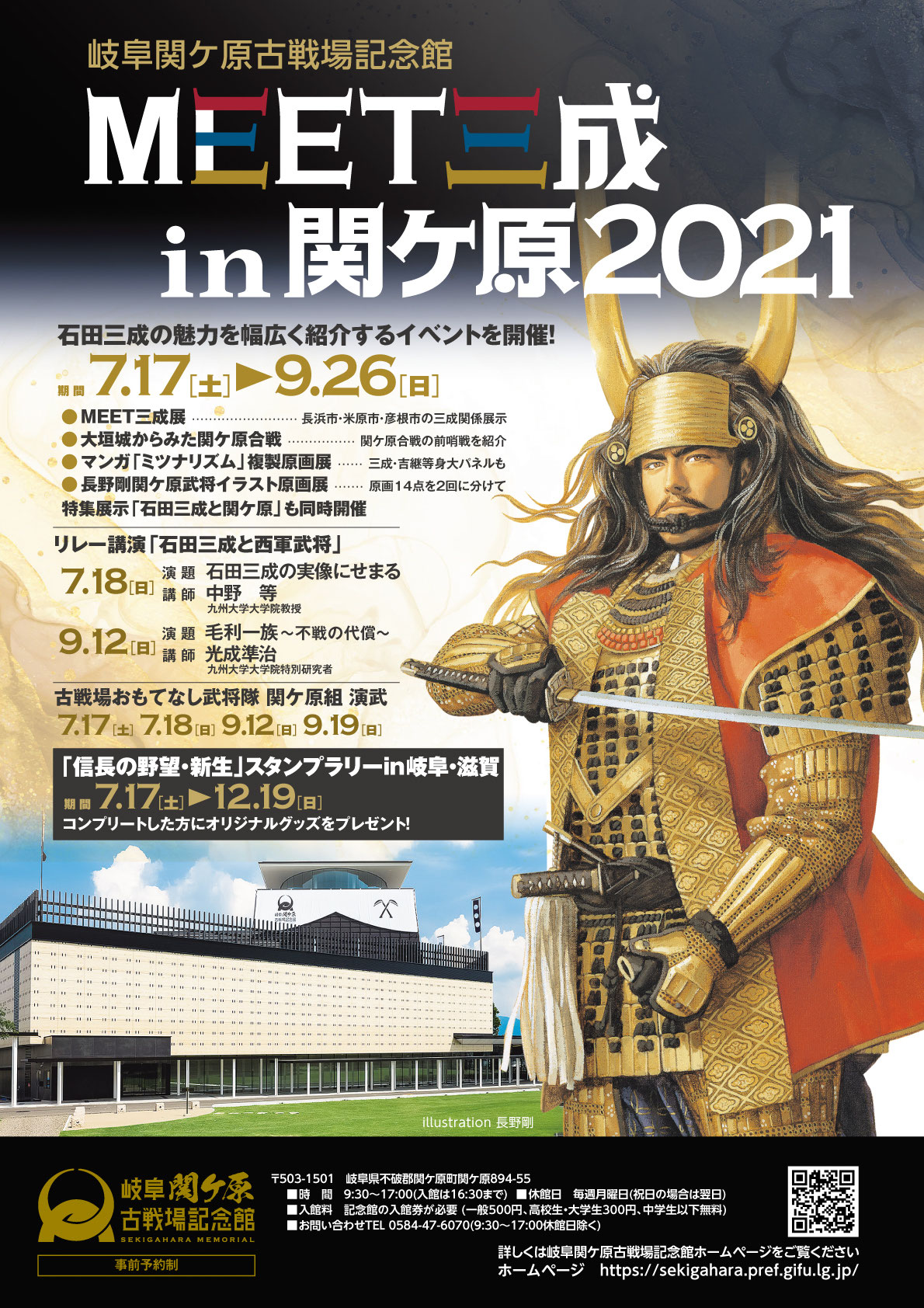 岐阜関ケ原古戦場記念館 Meet三成in関ケ原21 を開催します 日本イベント企画 岐阜関ケ原古戦場記念館 Meet三成in関ケ原21 を開催します 日本イベント企画