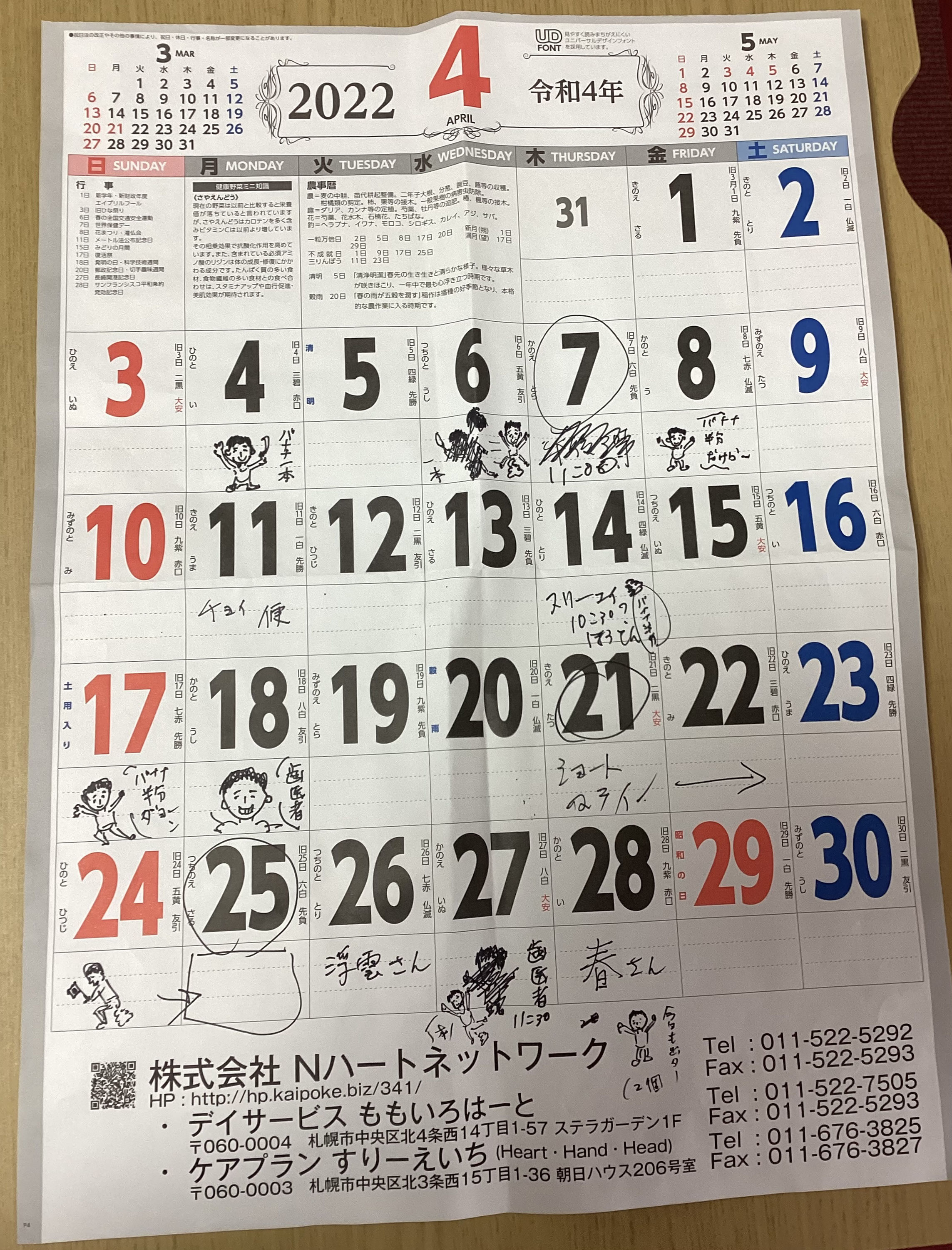 可愛いカレンダー Venerate ページ