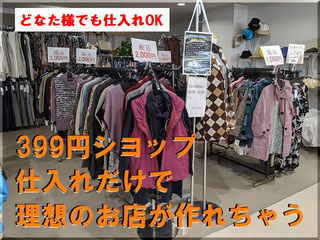 婦人服を仕入れて売る場合は古物商は必要でしょうか？ 【個人でも ...