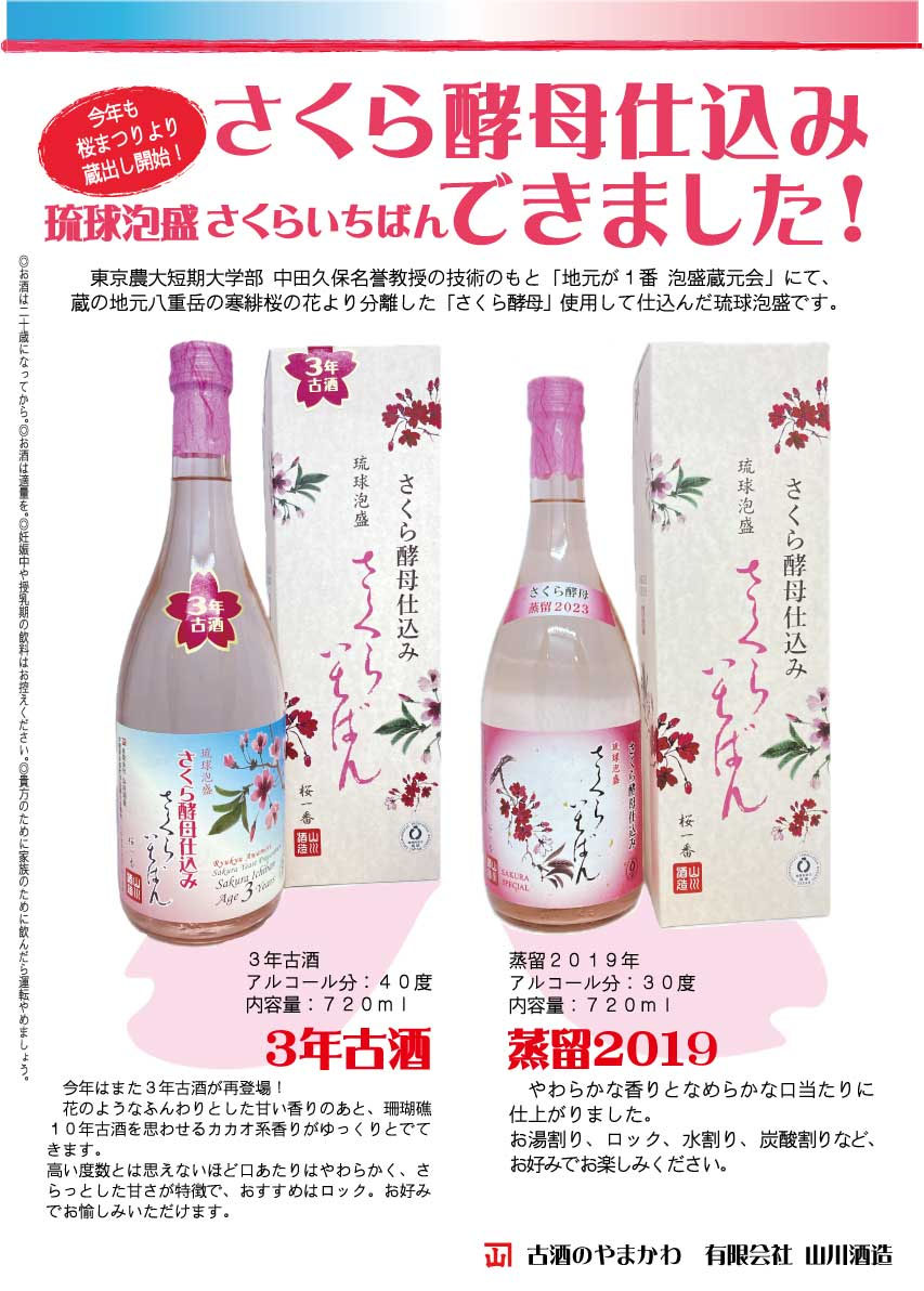 限定！沖縄泡盛　１７年古酒　「さくらいちばん」　山川酒造　２５度　１８００ｍｌ 限定！沖縄泡盛 17年古酒 「さくらいちばん」 山川酒造 25度