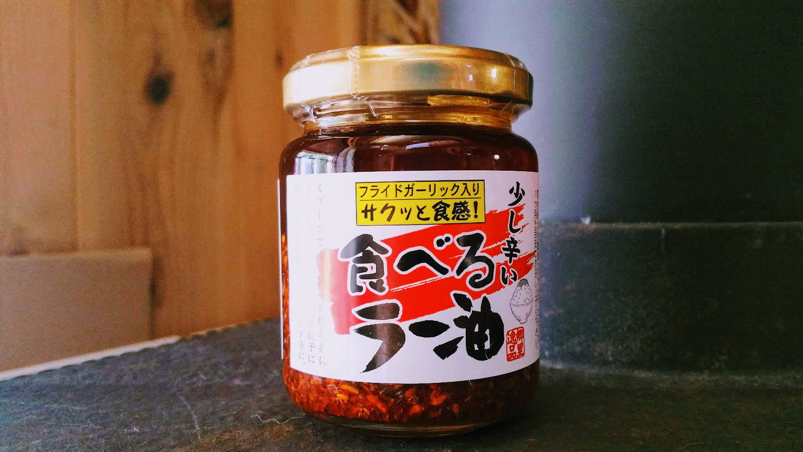 食べるラー油 K's Village Karuizawa