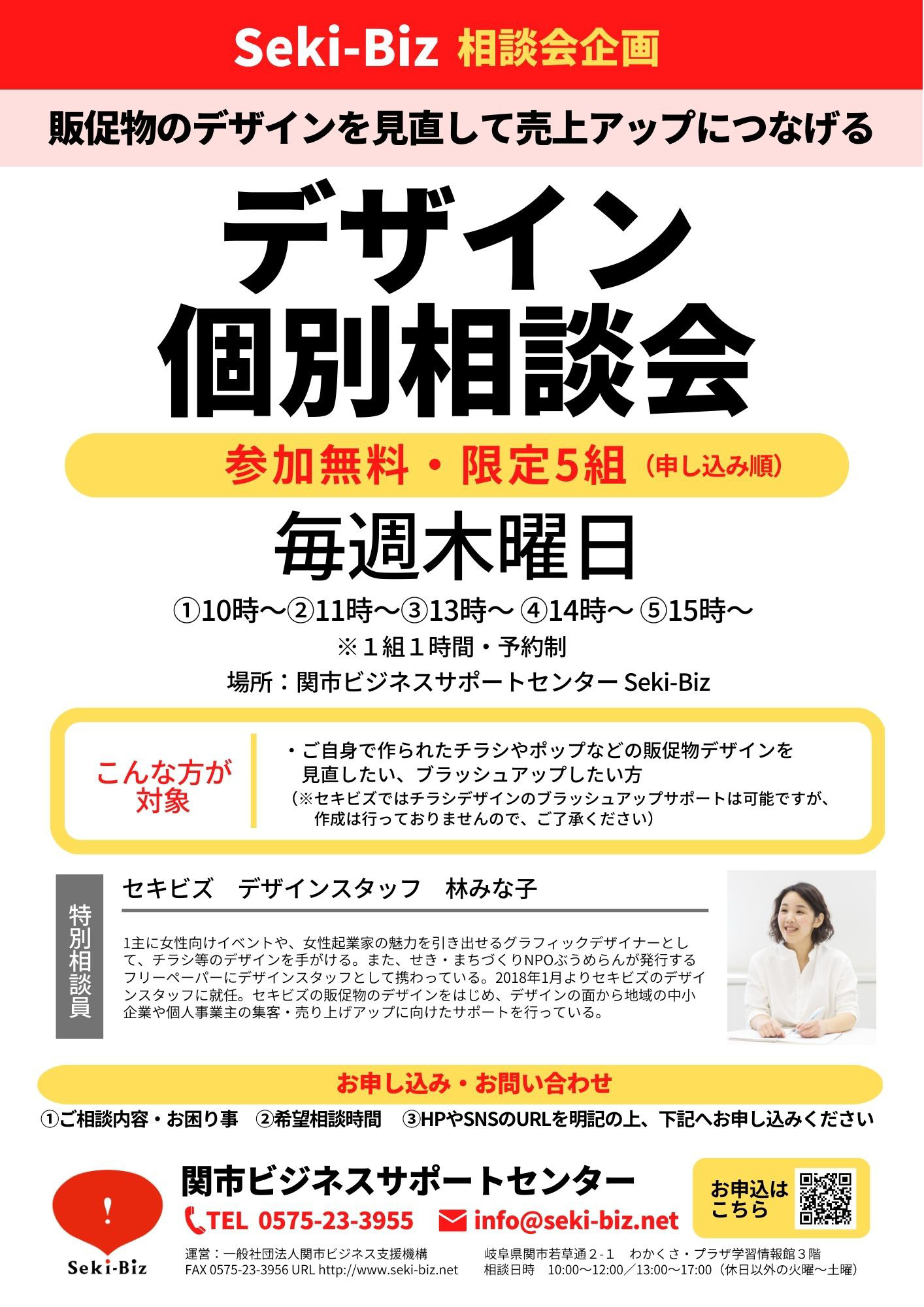 最新コレックション デザイン個別相談会（林氏・2023年度） ｜関市ビジネス - ウィッグ・エクステ