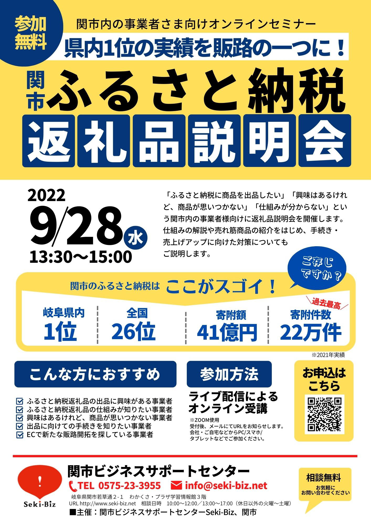 第23回seki-bizセミナー.jpg 第23回seki-bizセミナー.jpg