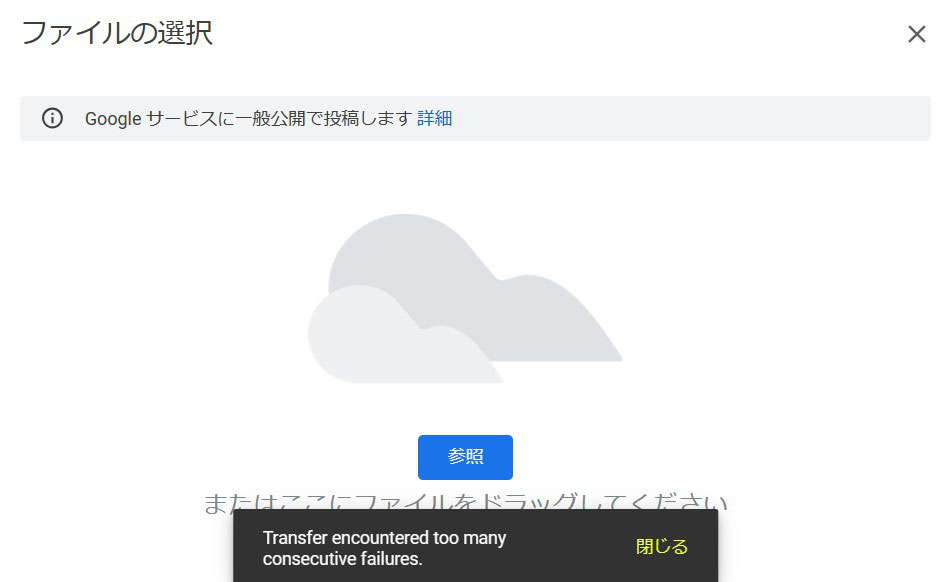 Googleビジネスプロフィールで「Transfer encountered too many