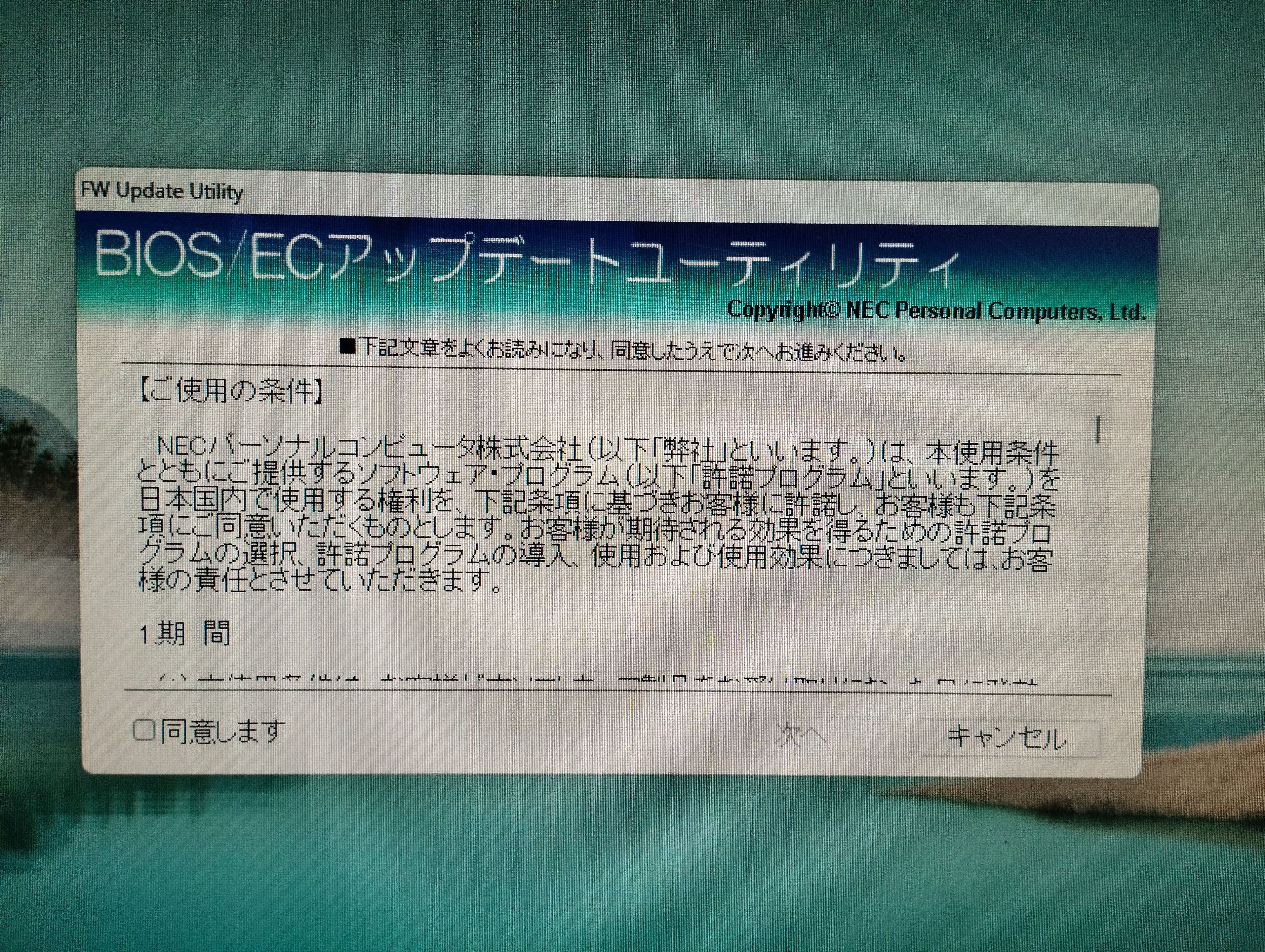 NEC LaVie Direct DT（PC-GD32BZZDG）のBIOS更新でM1UKT73Aへ - パソコントータルサポート MOST【モスト】