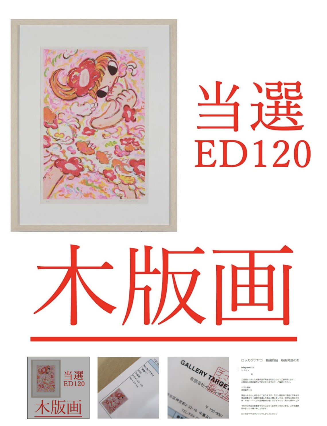 オークション ロッカクアヤコ 無題 木版画作品が0万円以上で落札 価格 Artpedia アートペディア 近現代美術の百科事典 データベース