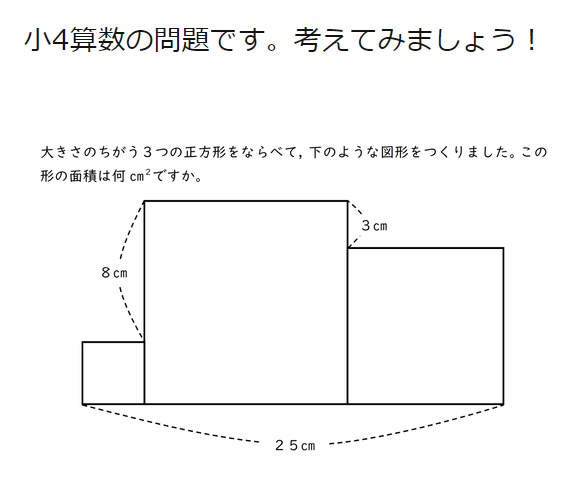 さくらゼミ 小4算数 正方形の面積 福島県高校受験情報サイト 福島県高校別入試最新情報